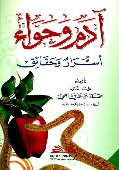 Adem ve havva - آدم وحواء