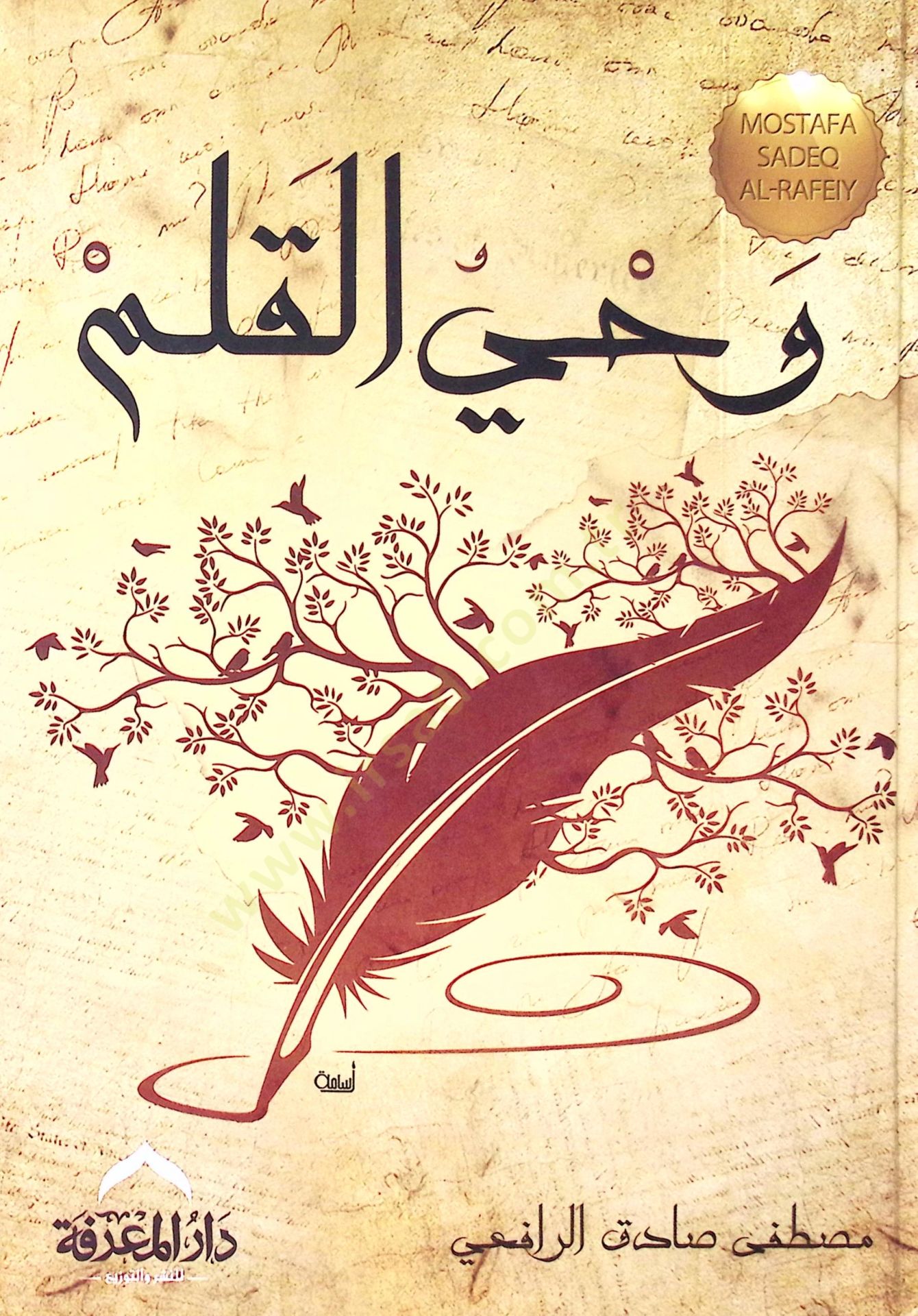 Vahyül-Kalem - وحي القلم