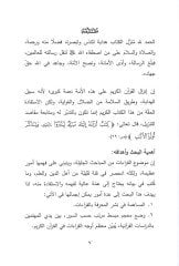 İttisaüd-delalat fi teaddüdil-kıraatil-Kuraniyye  - اتساع الدلالات في تعدد القراءات القرآنية عرض بسيط متسلسل لمعظم مواضع تعدد القراءات العشر المتواترة في فرش الحروف