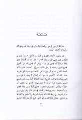 Fıkhül-Luga fil-Kütübil-Arabiyye  - فقه اللغة في الكتب العربية