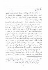 Nisa fi Kusuril-Ümera  - نساء في قصور الأمراء