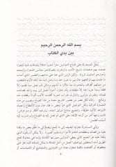 El-Müstedrek ala Sunnaid-Devavin  - المستدرك على صناع الدواوين
