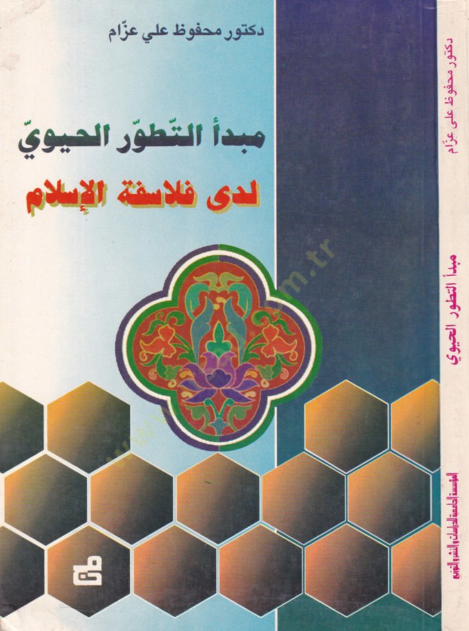 Mebdeüt-Tetavvurül-Hayviyü Leda Felasifetil-الإسلام