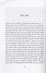 Abdurrahman En-Nasır Rivayat Tarihil-İslam - عبد الرحمن الناصر روايات تاريخ الإسلام