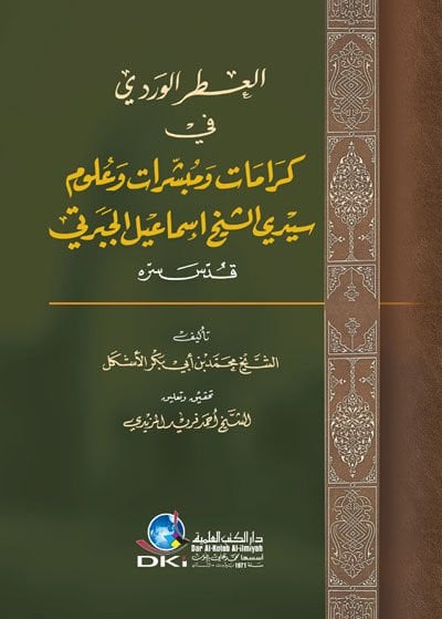 El-Itrül-Verdi fi Keramat ve Mübeşhirat ve Ulum