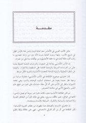 El-Fükahe ved-Dahak fit-Türasil-Arabiyyil-Maşrıki - الفكاهة والضحك في التراث العربي المشرقي