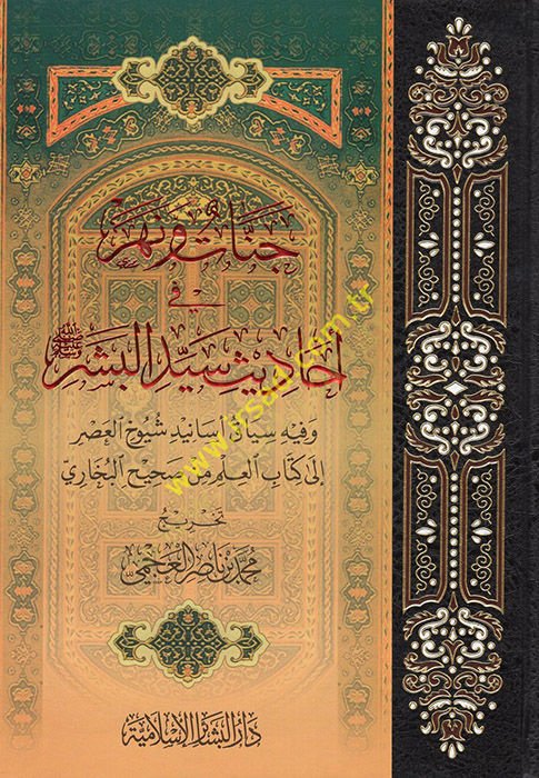Cennat ve Nehr fi Ehadisi Seyyidil-Beşer  - جنات ونهر في أحاديث سيد البشر وفيه سياق أسانيد شيوخ العصر إلى كتاب العلم من صحيح البخاري