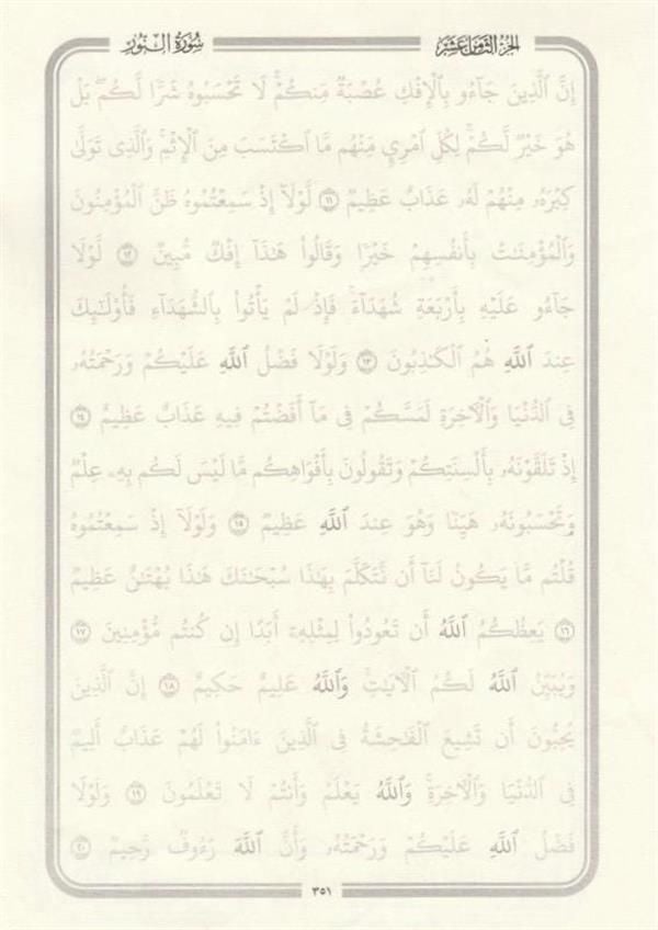 Gölgeli Kuran Yazı Mushafı 30 Cüz - (BEYRUT BASKI) - Orta Boy