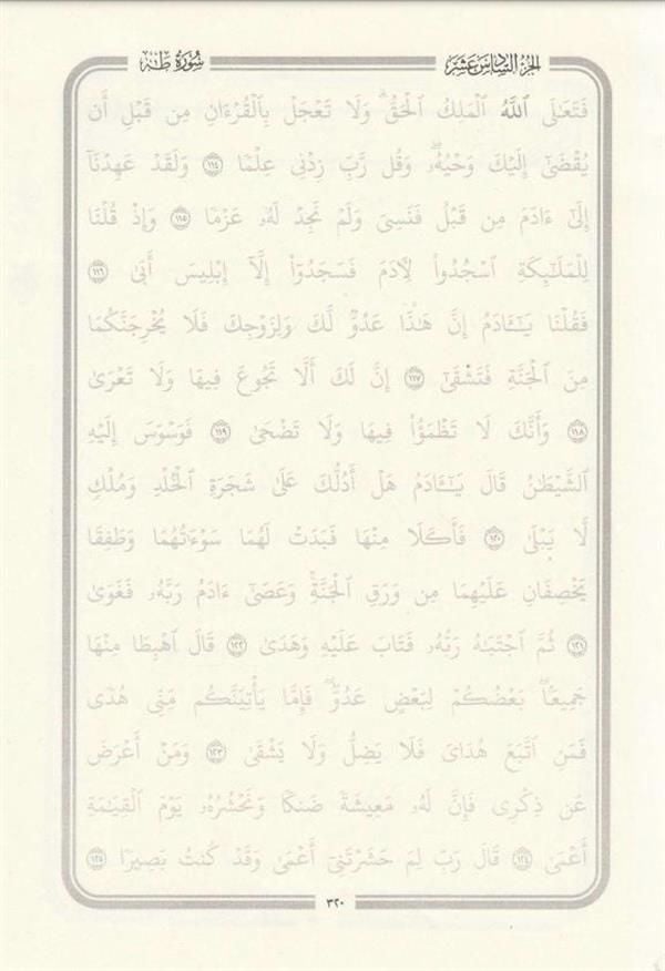 Gölgeli Kuran Yazı Mushafı 30 Cüz - (BEYRUT BASKI) - Orta Boy