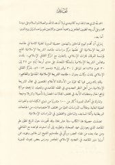 Makasıdüş-Şeriatil-İslamiyye El-Mebadi vel-Mefahim - Mecmua Ebhas - مقاصد الشريعة الإسلامية  المبادئ والمفاهيم - مجموعة أبحاث