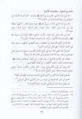 Fursan min Asrin-Nübüvve  - فرسان من عصر النبوة