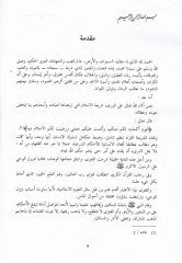 Usulül-Fetva vel-Kada fil-Mezhebil-Maliki - أصول الفتوى والقضاء في المذهب المالكي