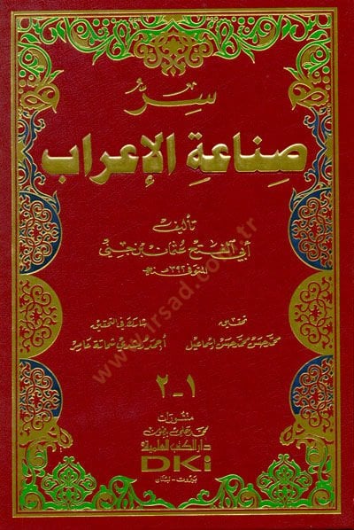 Sırru Sınaatil-Irab - سر صناعة الإعراب