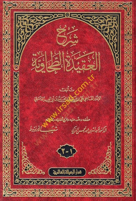 Şerhül-Akidetit-Tahaviyye - شرح العقيدة الطحاوية