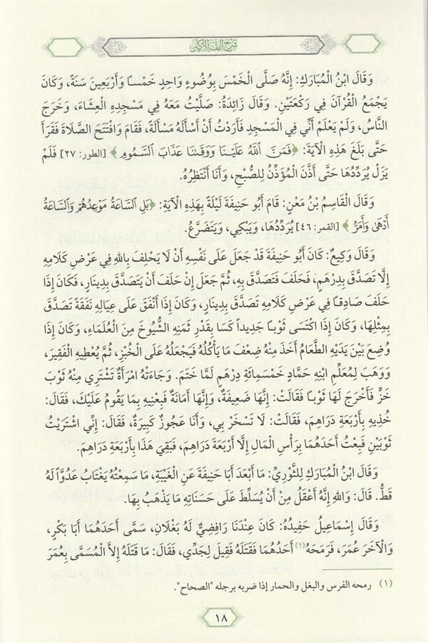 Şerhul Fıkhul Ekber ( Tahkikli Yeni Dizgi Ciltli ) - شرح الفقه الأكبر