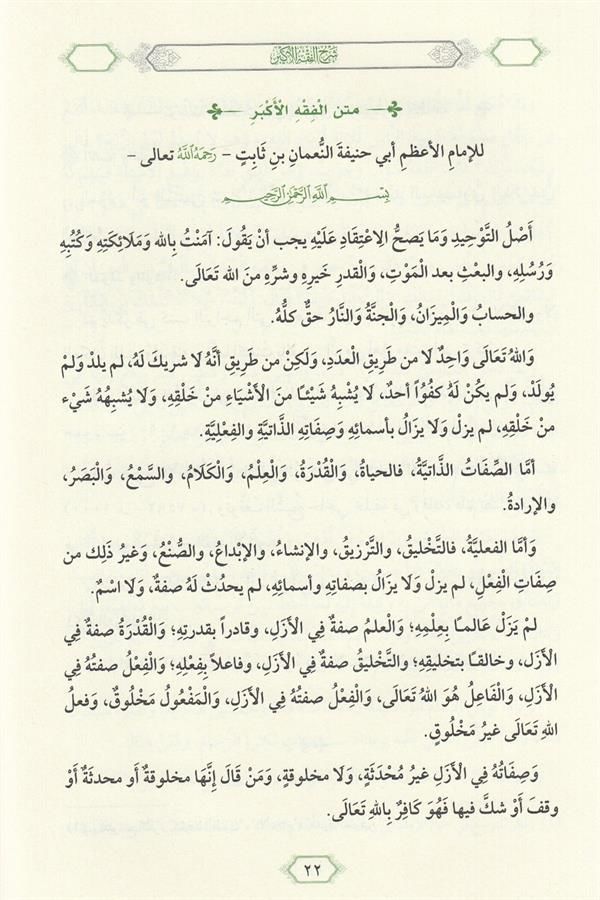 Şerhul Fıkhul Ekber ( Tahkikli Yeni Dizgi Ciltli ) - شرح الفقه الأكبر