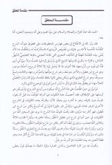 Şerhül-Mukaddimetil-Muhsibe  - شرح المقدمة المحسبة البحر الزاخر في شرح مقدمة طاهر