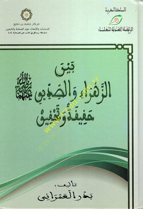 Beynez-Zehra ves-Sıddik (ra)