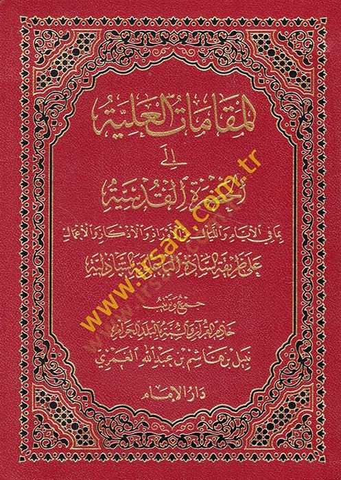 el-Makamatül-aliyye ilel-hadretil-kudsiyye bima fil-eyyamvel-leyal minel-evrad vel-ezkar vel-amal ala tarikatis-sadetil-Baaleviyyetiş-Şazeliyye  - المقامات العلية الى الحضرة القدسية بما في الأيام والليال من الأوراد والأذكار والأعمال على طريقة السادة الباع