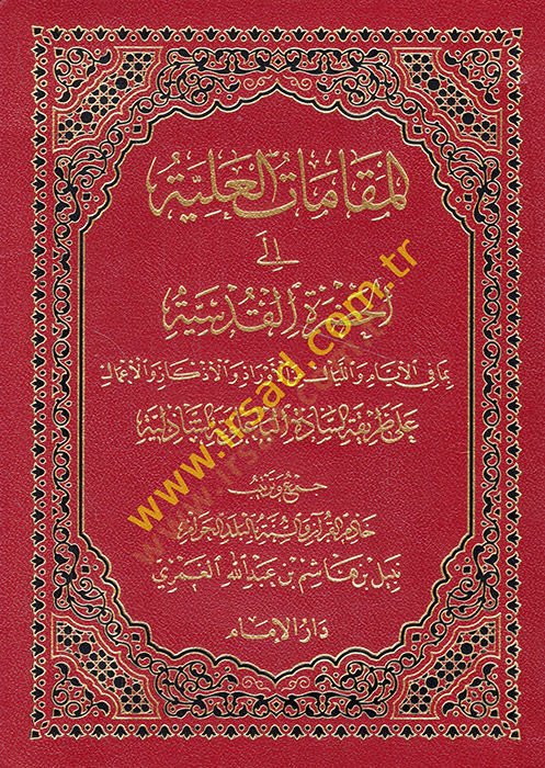 el-Makamatül-aliyye ilel-hadretil-kudsiyye bima fil-eyyamvel-leyal minel-evrad vel-ezkar vel-amal ala tarikatis-sadetil-Baaleviyyetiş-Şazeliyye  - المقامات العلية الى الحضرة القدسية بما في الأيام والليال من الأوراد والأذكار والأعمال على طريقة السادة الباع