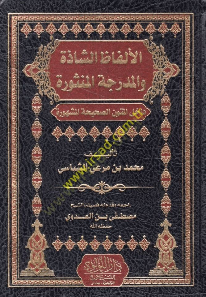 el-Elfazüş-şazze vel-müderrecetül-mensure dahilel-mütunis-sahihatil-meşhure  - الألفاظ الشاذة والمدرجة المنثورة داخل المتون الصحيحة المشهورة