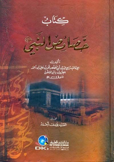 Hasaisün-Nebi (SaV) - خصائص النبي
