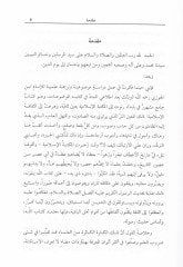 Kitabül-Mevduat minel-Ehadisil-Merfuat - الموضوعات دراسة وتحقيقا وترجمة