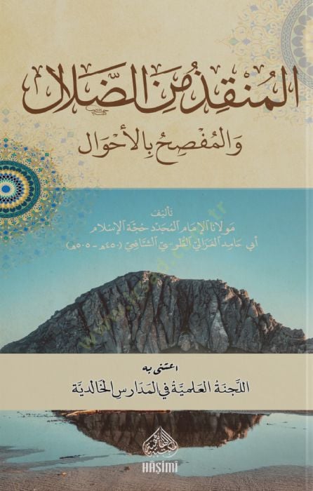 el-Munkiz mined-Delal vel-Mufsih bil-Ehval - المنقذ من الضلال و المفصح بالأحوال