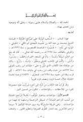 Es-Sühubül-Vabile ala Daraihil-Hanabile - السحب الوابلة على ضرائح الحنابلة