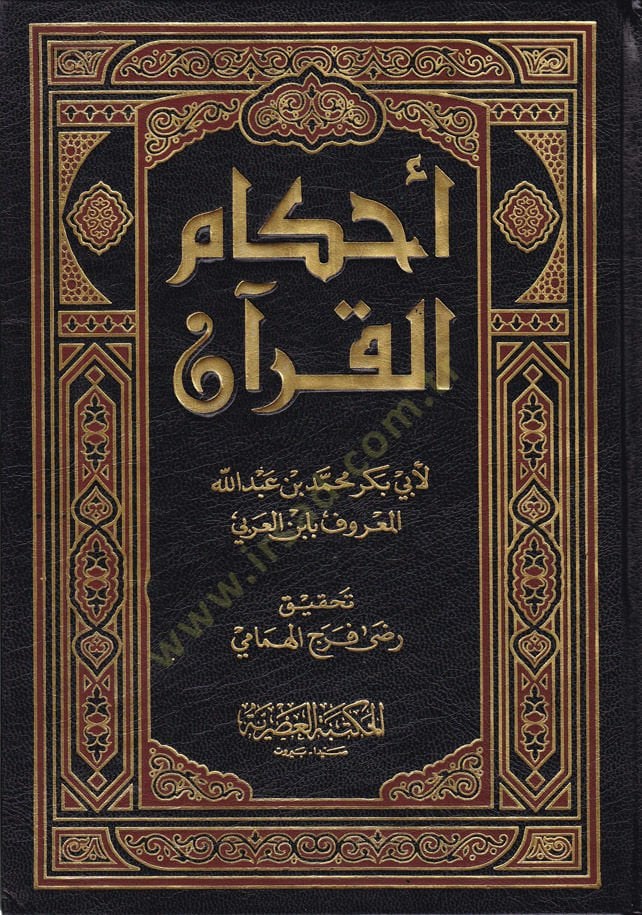 Ahkamul-Quran - تنزيل القرآن