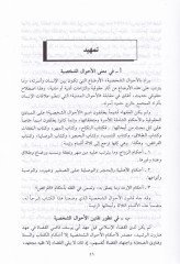 Şerhu Kanunil-Ahvaliş-Şahsiyye  - شرح قانون الأحوال الشخصية