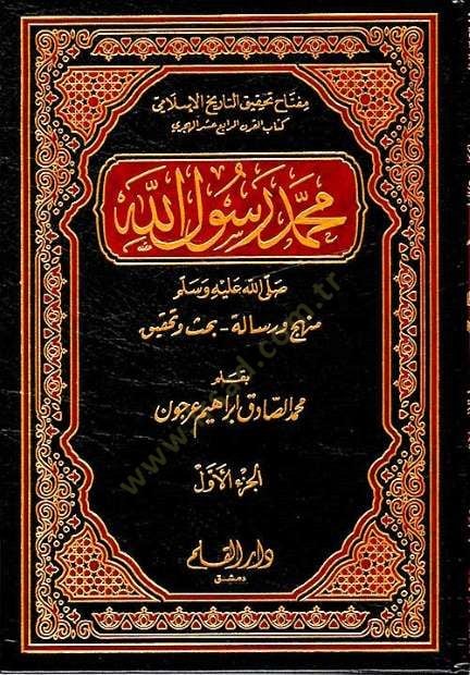 Muhammed Rasulullah (S.A.V.) Menhec ve Risale - Bahs ve Tahkik - محمد رسول الله منهج ورسالة - بحث وتحقيق