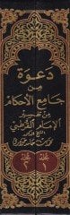 دافا من كميل-أحكام من تفسير إيميل-كورتوبي