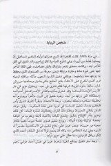 Esirül-Mehdi Rivayat Tarihil-İslam - أسير المهدي روايات تاريخ الإسلام