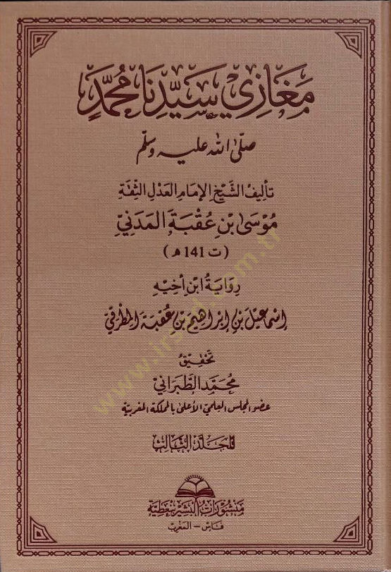 Megazi Seyyidina Muhammed (s.a.v.) - مغازي سيدنا محمد صلى الله عليه وسلم