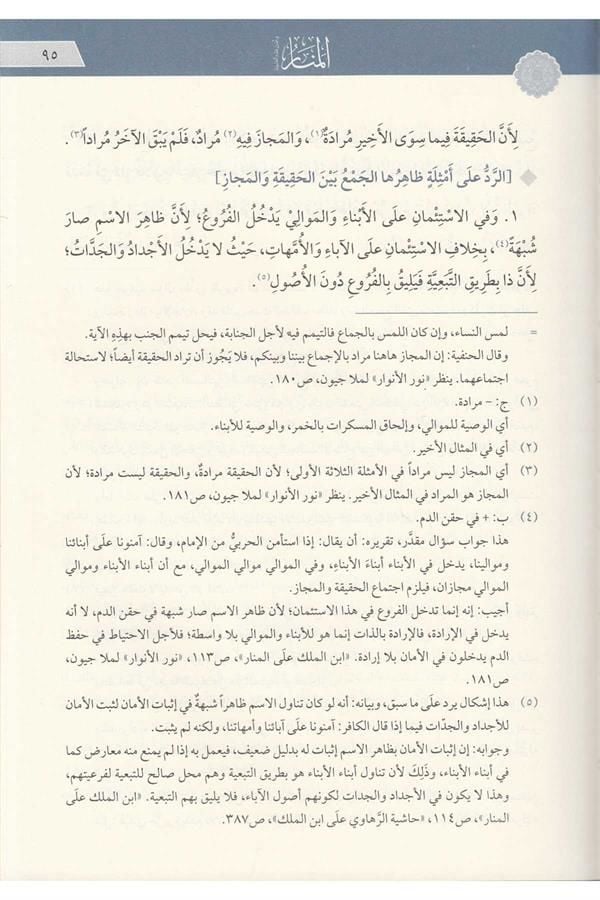 el-Menar fi Usulil-Fıkh - المنار في أصول فقه الحنفية