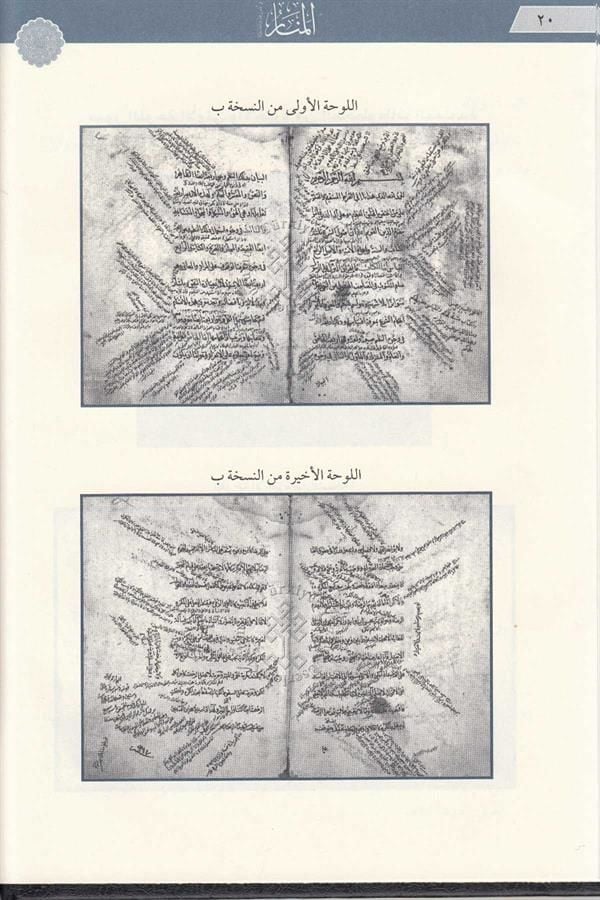 el-Menar fi Usulil-Fıkh - المنار في أصول فقه الحنفية