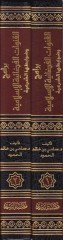 Beramicül-Kanavatil-Fezaiyyetil-İslamiyye  - برامج القنوات الفضائية الإسلامية