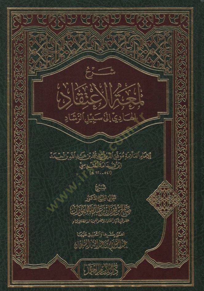 Şerhu Lümatil-İtikad el-Hadi ila Sebilir-Reşad El-hadi ila Sebilir-Reşad - شرح لمعة الإعتقاد الهادي الى سبيل الرشاد