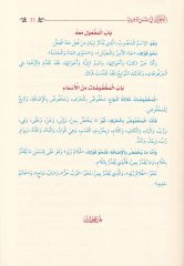 El-Hivar fi Şerhil-Acurrumiyye - الحوار في شرح الآجرومية