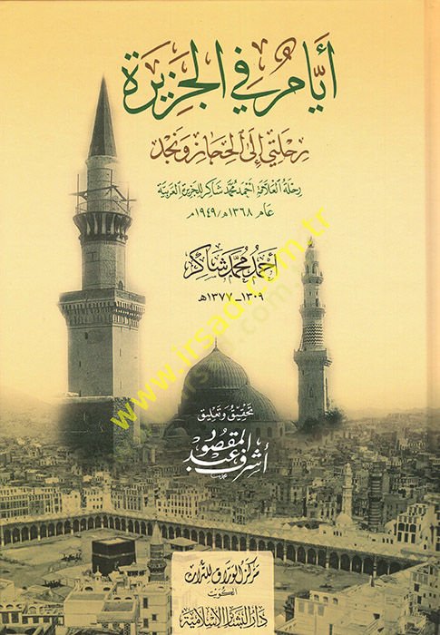 Eyyam fil-Cezire - في الجزيرة رحلتي إلى الحجاز ونجد