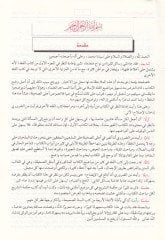 El-Fıkh alal-Mezahibil-Erbaa  - الفقه على المذاهب الأربعة