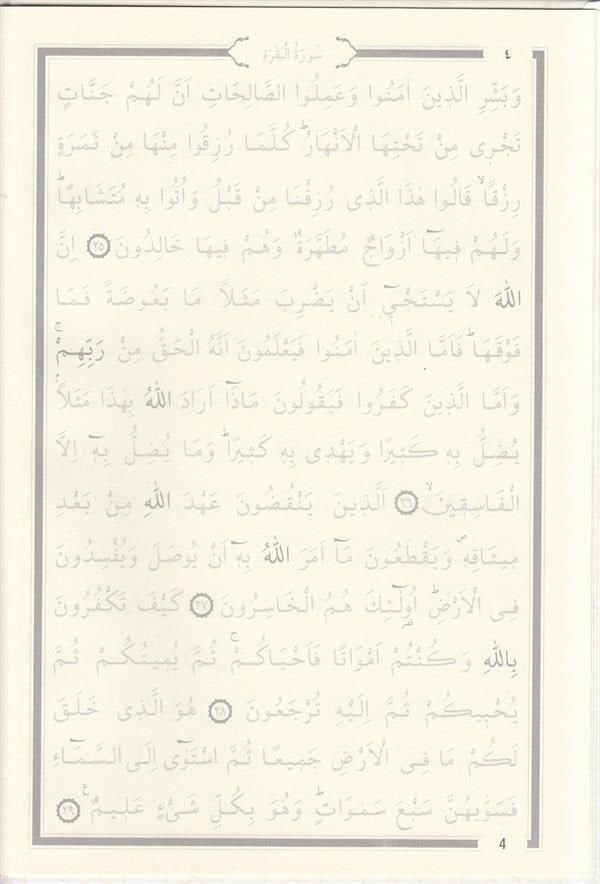 Gölgeli Kuran Yazı Mushafı - Bilgisayar Hatlı - 30 Cüz