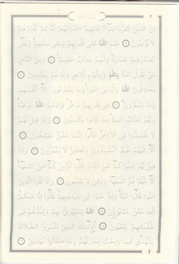 Gölgeli Kuran Yazı Mushafı - Bilgisayar Hatlı - 30 Cüz