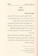 Mekasidul-Muamelat ve Merasidul-Vakıat  - مقاصد المعاملات ومراصد الواقعات