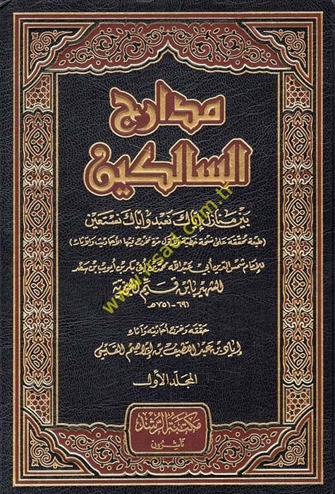 Medaricüs-Salikin beyne Menazili İyyake Nabudu ve İyyake Nestain - مدارج السالكين بين منازل إياك نعبد وإياك نستعين