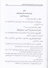 İhkamül-Fusul fi Ahkamil-Usul - إحكام الفصول في تنزيل الأصول