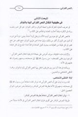 En-Nassül-Kurani vel-Ahrufüs-Seba Dirase fi Tarihil-Kuranil-Kerim القرآن الكريم