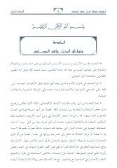 en-Neşatüt-ticari fi Mısr ve biladiş-Şam  - النشاط التجاري في مصر وبلاد الشام في ظل دولة المماليك البحرية في ظل دولة المماليك البحرية 648 - 784 هـ