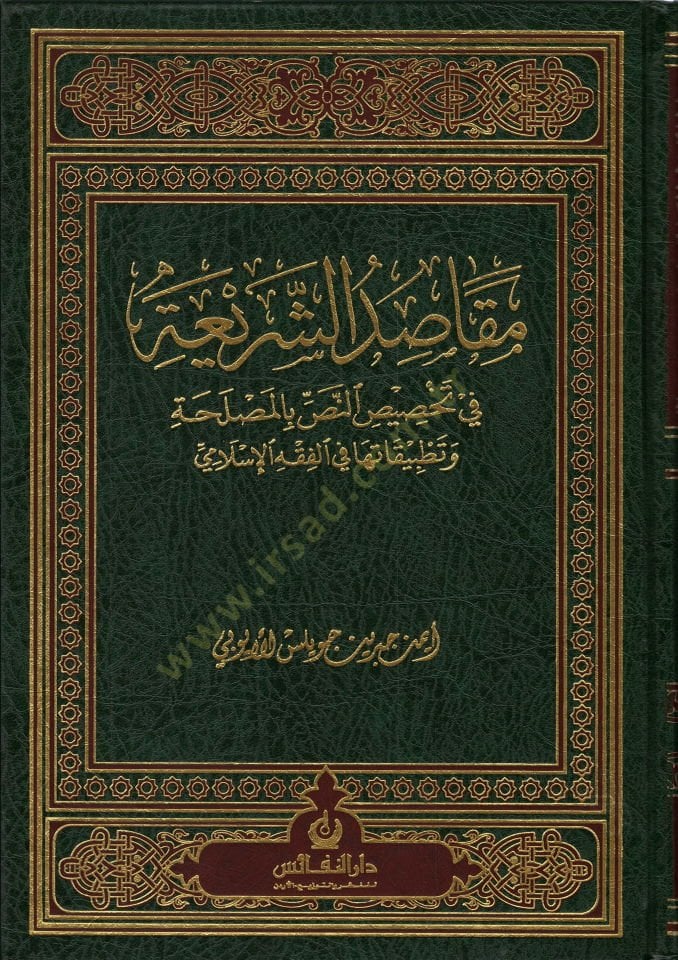 Makasıdüş-Şeria fi Tahsisin-Nas bil-Maslaha